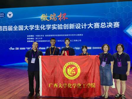 永利官网学子在第四届全国大学生化学实验创新设计大赛总决赛中荣获二等奖