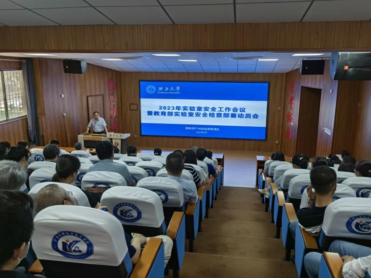 永利官网召开2023年实验室安全工作会议暨教育部实验室安全检查部署动员会并开展实验室安全大检查