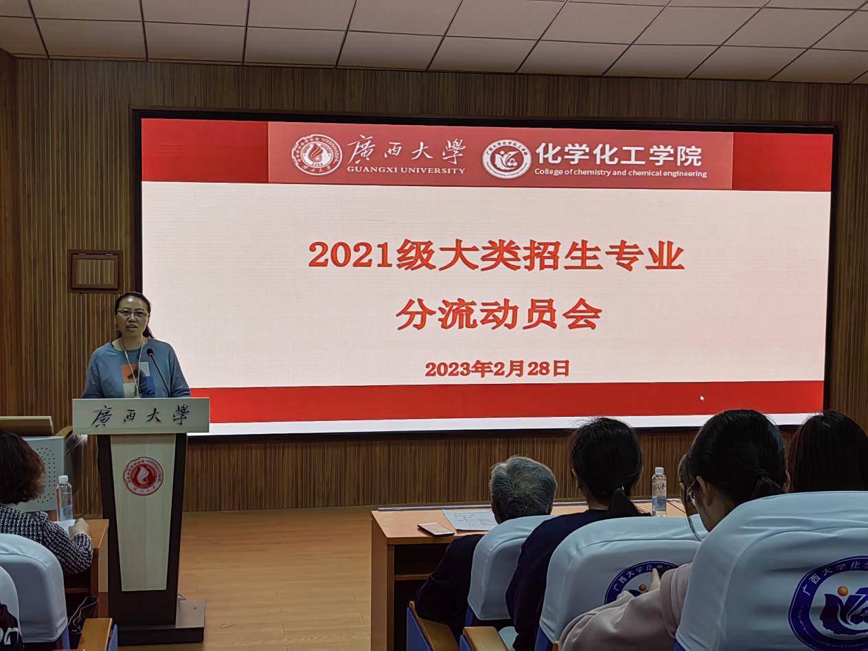 yL23411永利官网登录2021级大类招生专业分流动员大会