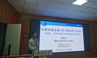 湖南大学费慧龙教授应邀为永利官网师生作学术报告