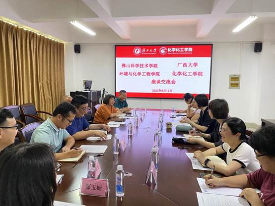 佛山科学技术学院环境与化学工程学院到永利官网访问交流